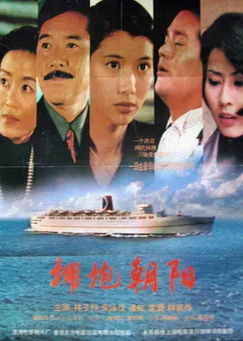 拥抱朝阳拥抱朝阳免费高清完整版在线观看