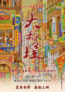 大稻埕大稻埕免费高清完整版在线观看