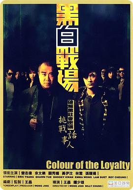 黑白战场免费高清完整版在线观看