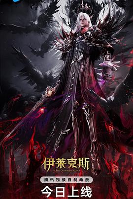 神印王座剧场版：伊莱克斯传奇神印王座剧场版：伊莱克斯传奇免费高清完整版在线观看