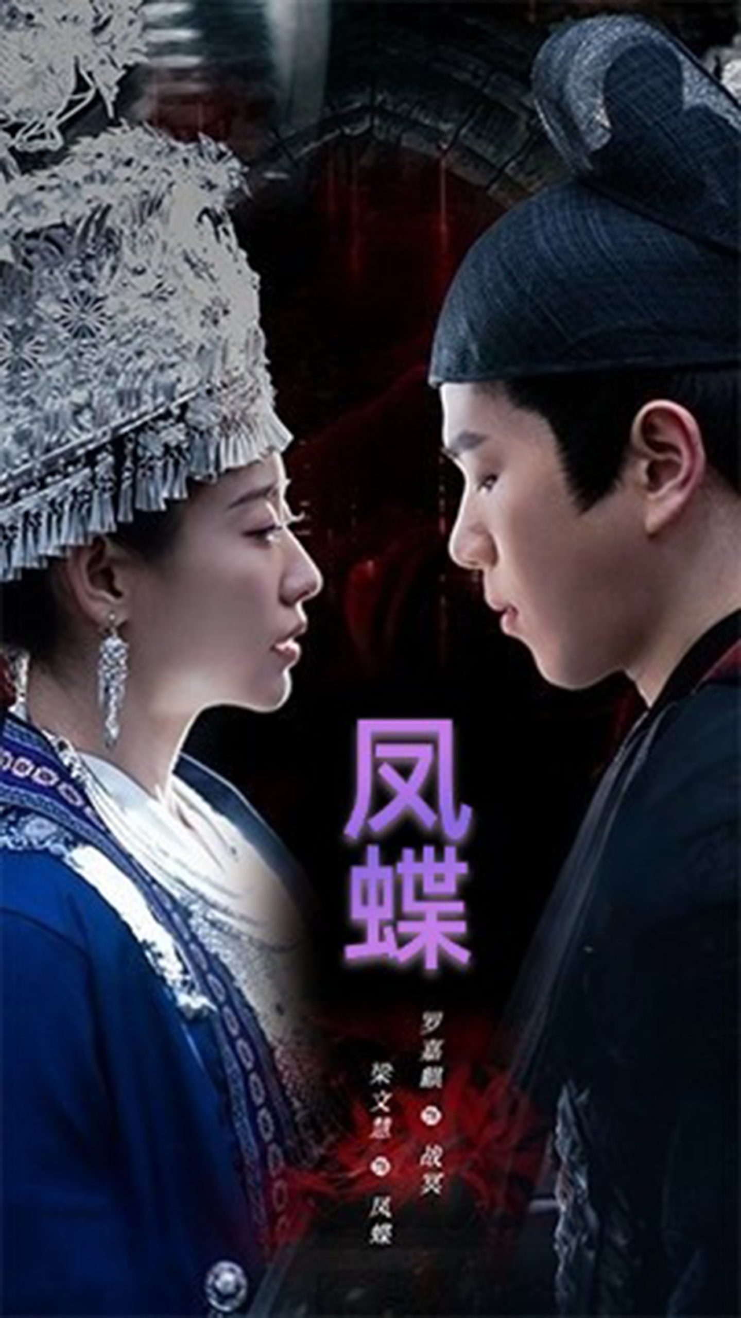 蛊娘免费高清完整版在线观看
