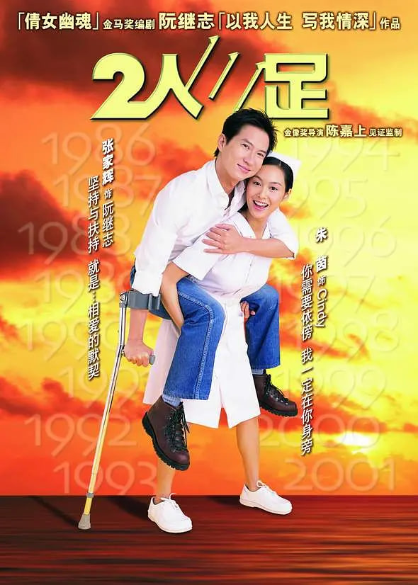 二人三足 粤语版二人三足 粤语版免费高清完整版在线观看